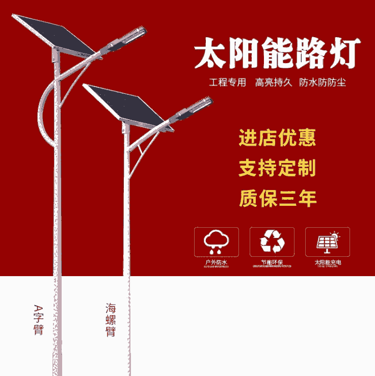 節(jié)能環(huán)保太陽能路燈供應商 北京路燈廠家