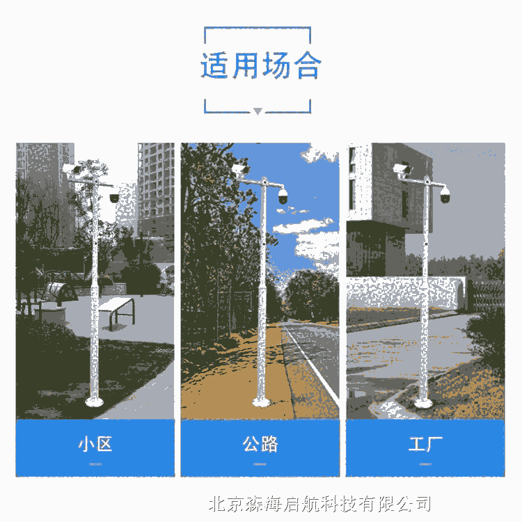 門頭溝鄉(xiāng)村太陽能路燈供應(yīng)商公司 森海啟航太陽能路燈價(jià)格