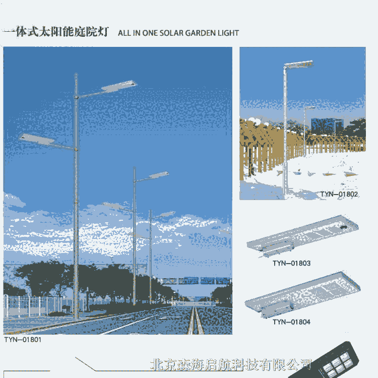 房山路燈供應(yīng)商總代理 森海啟航太陽能路燈 北京照明燈具